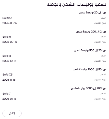 متجر البوليصات ( لوحة التحكم الجديدة ) 21