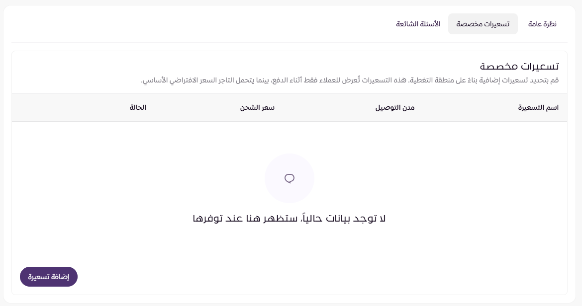 إضافة تكلفة الوزن على المنتجات ( لوحة التحكم الجديدة ) 30 إضافة تكلفة الوزن على المنتجات ( لوحة التحكم الجديدة ) 29