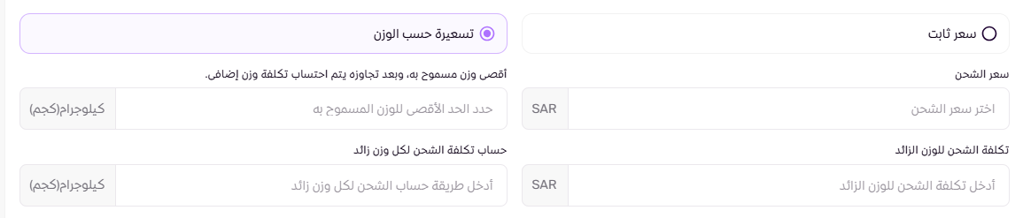 إضافة تكلفة الوزن على المنتجات ( لوحة التحكم الجديدة ) 32 إضافة تكلفة الوزن على المنتجات ( لوحة التحكم الجديدة ) 31