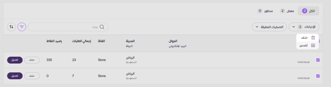 تصفية العملاء (لوحة التحكم الجديدة ) 15