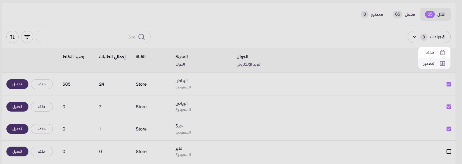 تصدير العملاء (لوحة التحكم الجديدة ) 15