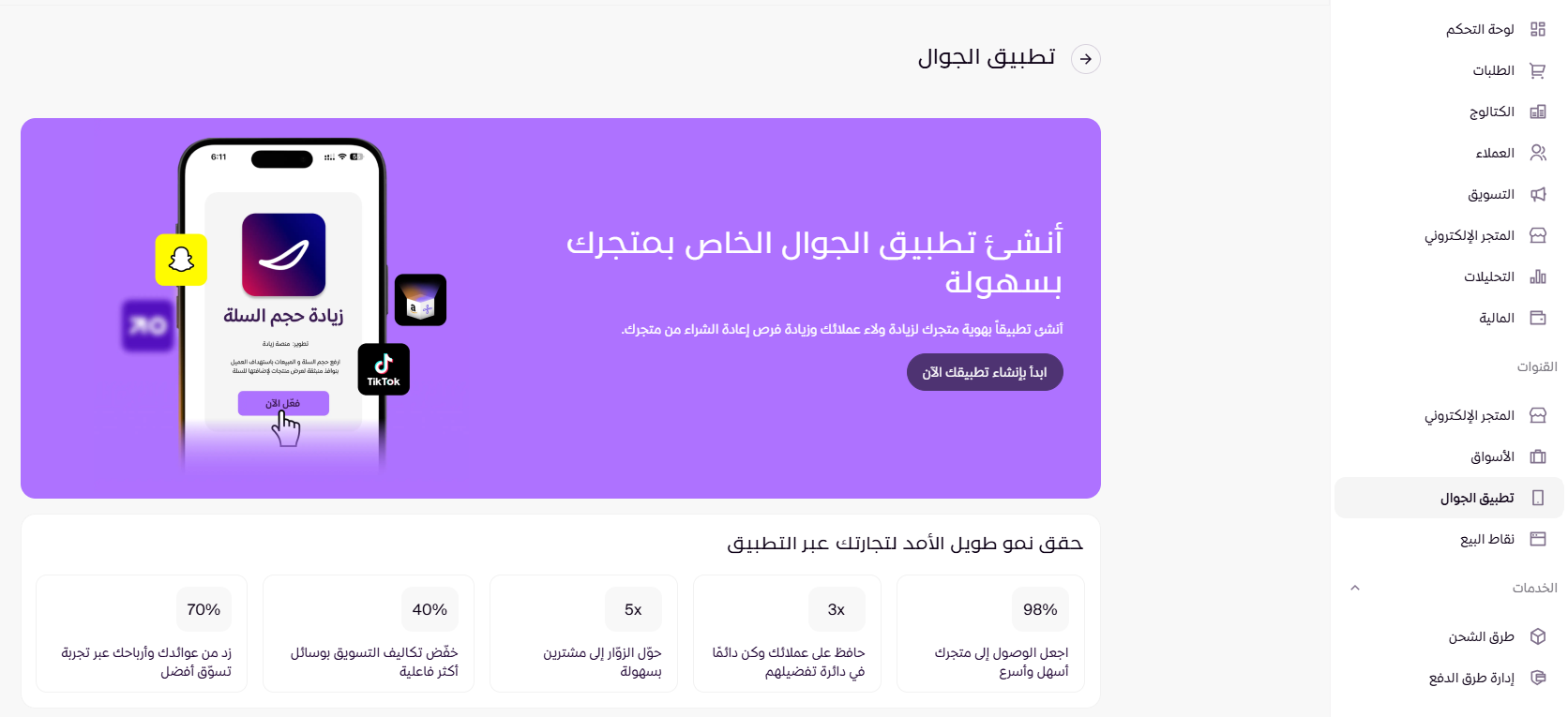 الاشتراك بخدمة تطبيق الجوال ( لوحة التحكم الجديدة ) 7