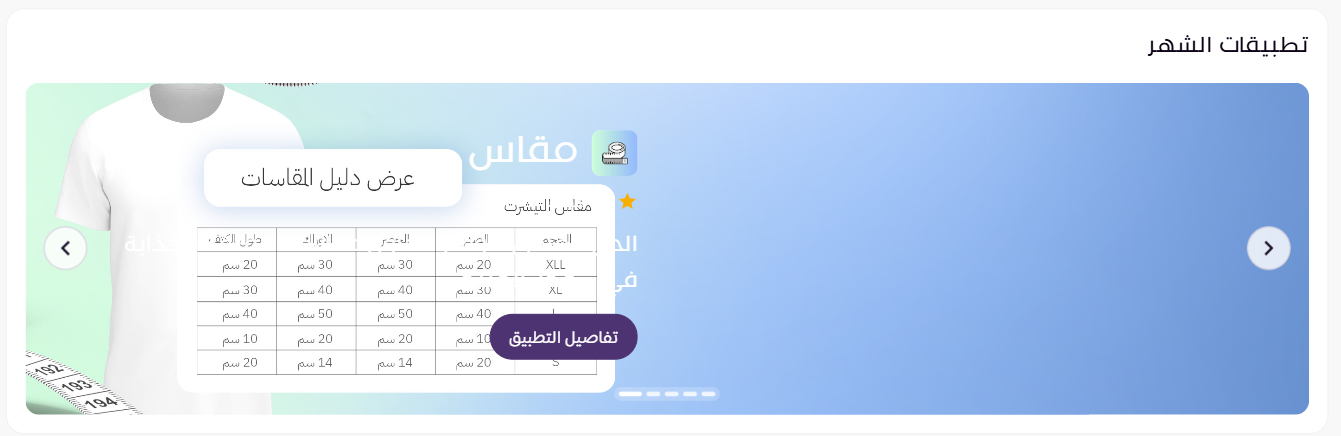 التطبيقات ( لوحة التحكم الجديدة ) 21