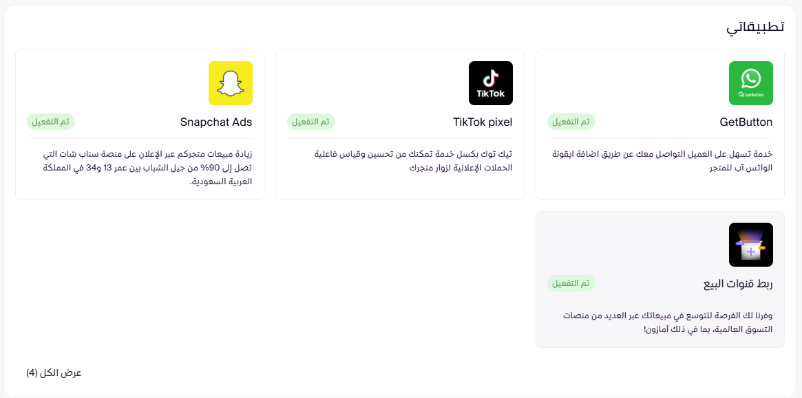 التطبيقات ( لوحة التحكم الجديدة ) 19