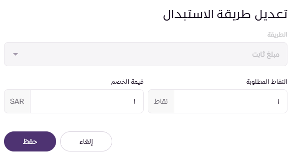 برنامج الولاء ( لوحة التحكم الجديدة ) 44 برنامج الولاء ( لوحة التحكم الجديدة ) 43