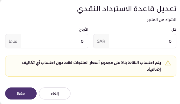 برنامج الولاء ( لوحة التحكم الجديدة ) 36 برنامج الولاء ( لوحة التحكم الجديدة ) 35