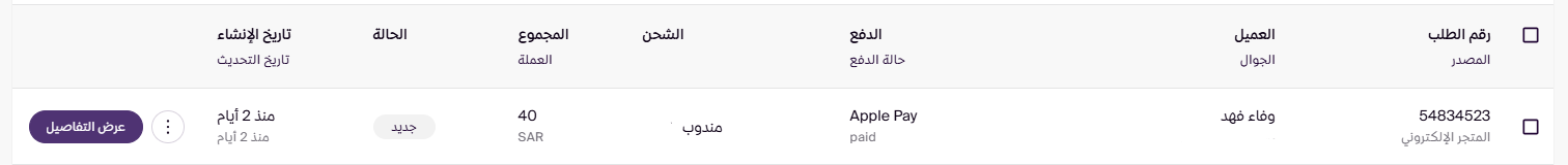 عرض و طباعة فواتير الطلبات ( لوحة التحكم الجديدة ) 16 عرض و طباعة فواتير الطلبات ( لوحة التحكم الجديدة ) 15