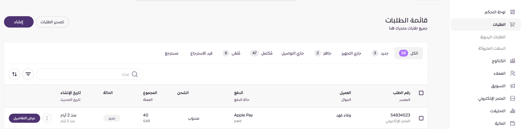 عرض و طباعة فواتير الطلبات ( لوحة التحكم الجديدة ) 14 عرض و طباعة فواتير الطلبات ( لوحة التحكم الجديدة ) 13
