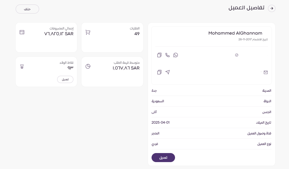 ملف العميل (لوحة التحكم الجديدة ) 29