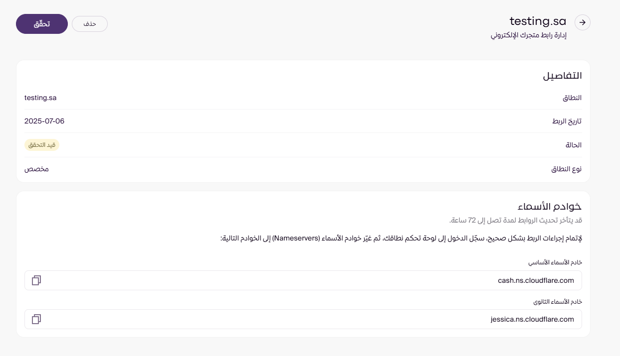 قائمة النطاقات (لوحة التحكم الجديدة ) 16 قائمة النطاقات (لوحة التحكم الجديدة ) 15