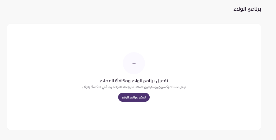 برنامج الولاء ( لوحة التحكم الجديدة ) 26 برنامج الولاء ( لوحة التحكم الجديدة ) 25
