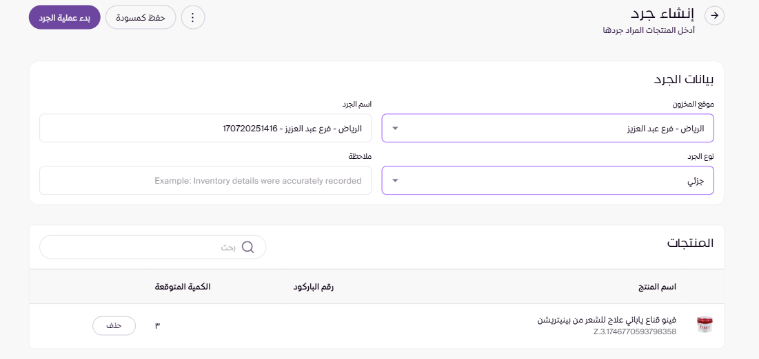 جرد المنتجات