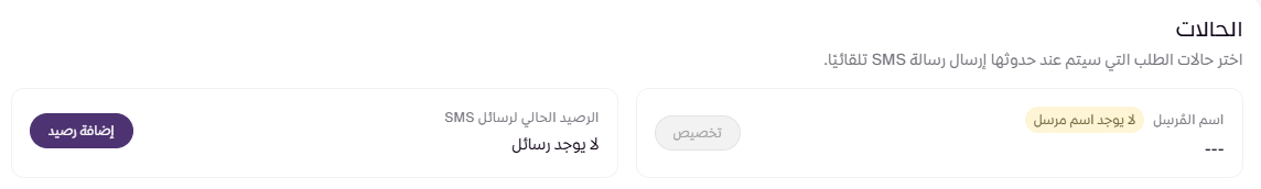 رسائل حالات الطلب ( لوحة التحكم الجديدة ) 20 رسائل حالات الطلب ( لوحة التحكم الجديدة ) 19