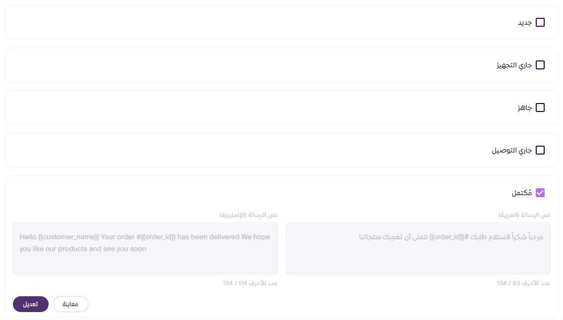 رسائل حالات الطلب ( لوحة التحكم الجديدة ) 23