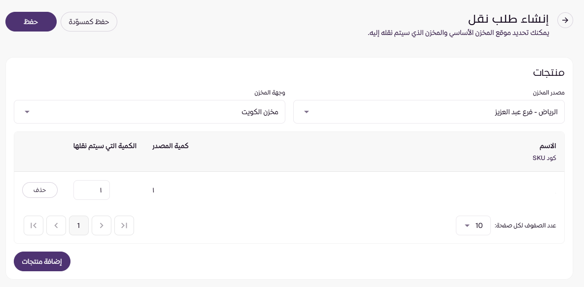 طلبات نقل المخزون (لوحة التحكم الجديدة ) 27