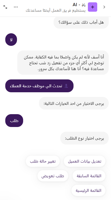 التواصل مع خدمة عملاء زد 31