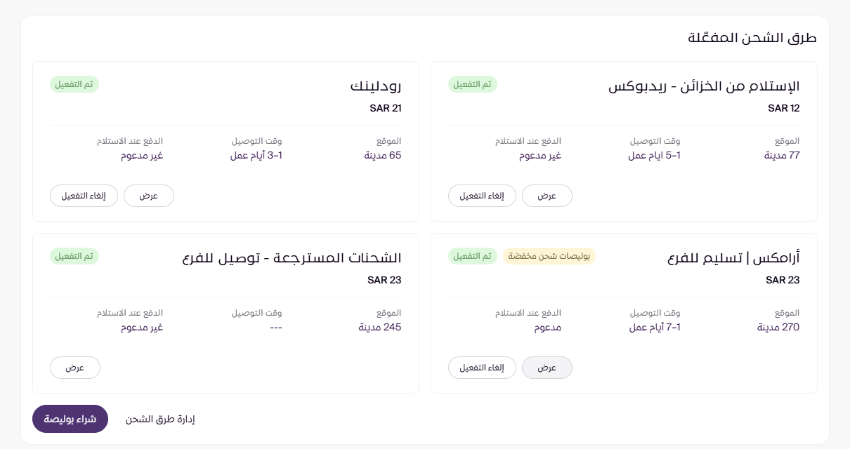 إضافة تكلفة الوزن على المنتجات ( لوحة التحكم الجديدة ) 28 إضافة تكلفة الوزن على المنتجات ( لوحة التحكم الجديدة ) 27