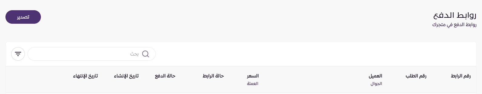 روابط الدفع ( لوحة التحكم الجديدة ) 16 روابط الدفع ( لوحة التحكم الجديدة ) 15