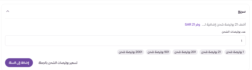 متجر البوليصات ( لوحة التحكم الجديدة ) 19
