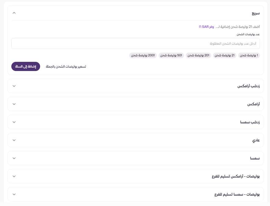 متجر البوليصات ( لوحة التحكم الجديدة ) 17