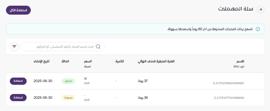 سلة المهملات للمنتجات ( لوحة التحكم الجديدة ) 17