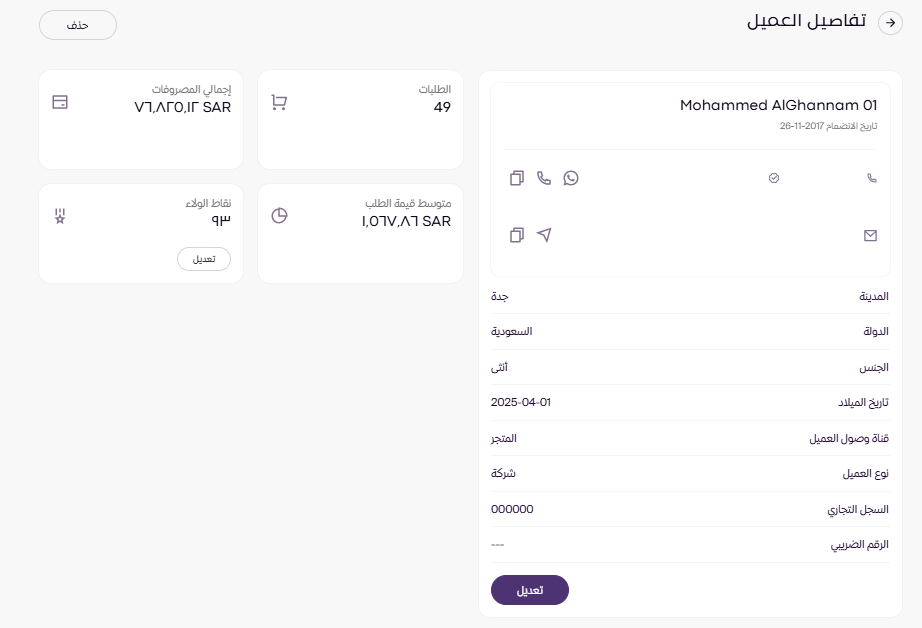 ملف العميل (لوحة التحكم الجديدة ) 31