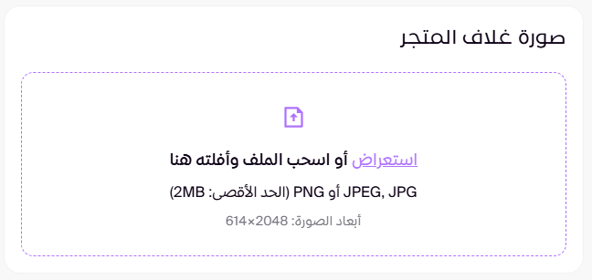 هوية المتجر ( لوحة التحكم الجديدة ) 23