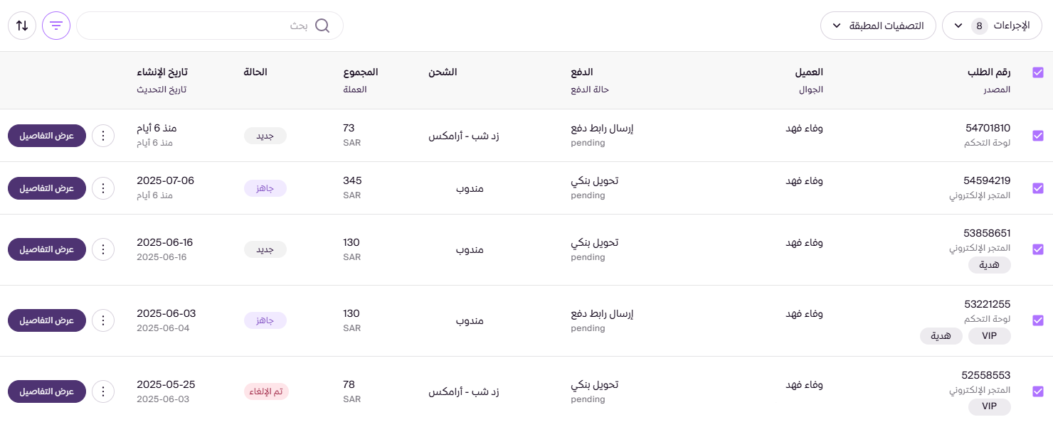 عرض و طباعة فواتير الطلبات ( لوحة التحكم الجديدة ) 20 عرض و طباعة فواتير الطلبات ( لوحة التحكم الجديدة ) 19