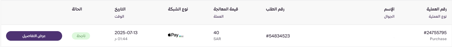 استرداد المبلغ للعميل ( لوحة التحكم الجديدة ) 20 استرداد المبلغ للعميل ( لوحة التحكم الجديدة ) 19