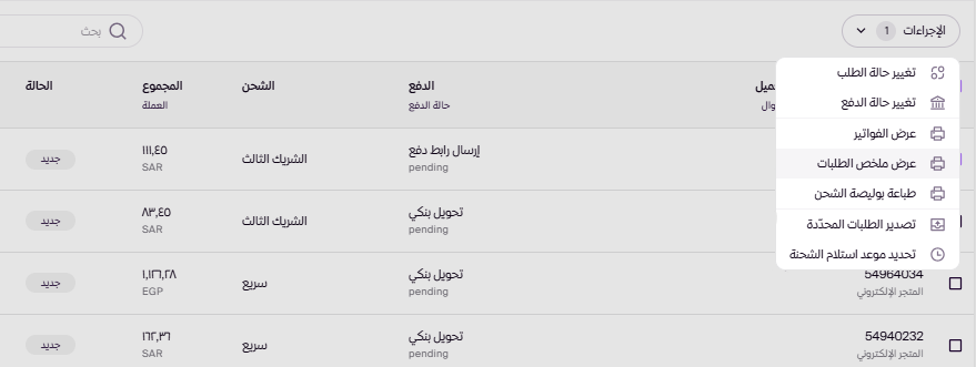 إشعارات الدائن والمدين ( لوحة التحكم الجديدة ) 9