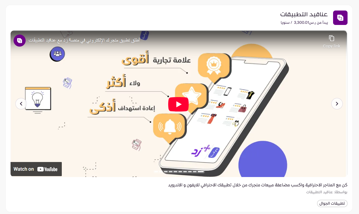 الاشتراك بخدمة تطبيق الجوال ( لوحة التحكم الجديدة ) 11