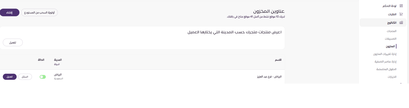 إضافة مخزون ( لوحة التحكم الجديدة ) 7