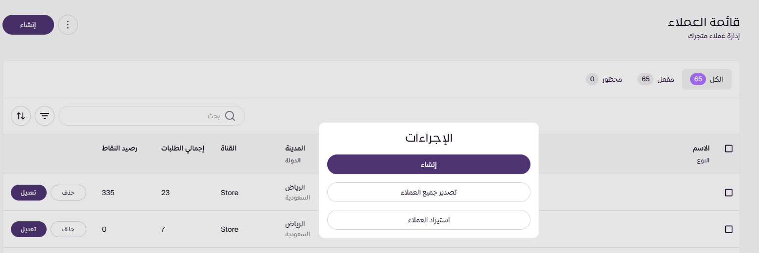 تصدير العملاء (لوحة التحكم الجديدة ) 11