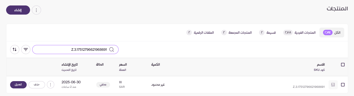 سلة المهملات للمنتجات ( لوحة التحكم الجديدة ) 19