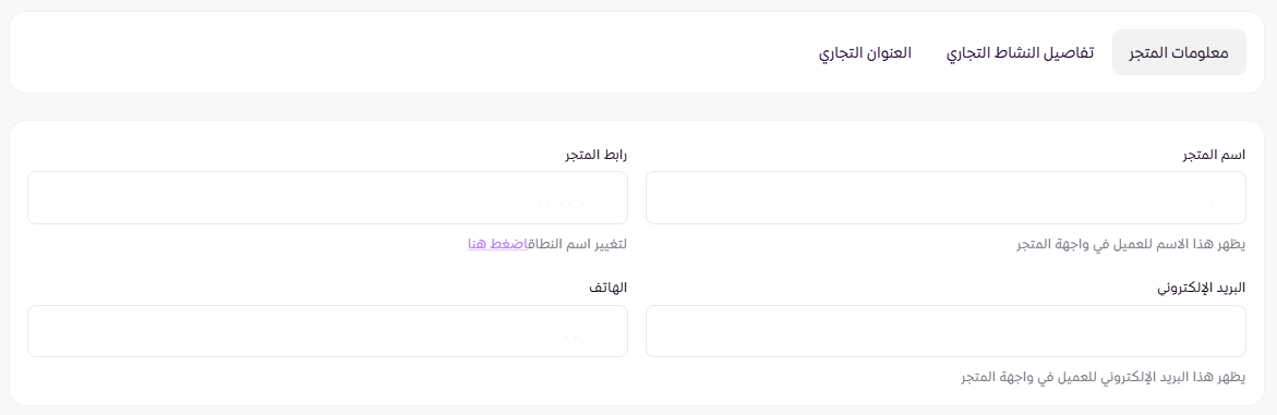 بيانات المتجر لتجار السعودية ( لوحة التحكم الجديدة ) 18 بيانات المتجر لتجار السعودية ( لوحة التحكم الجديدة ) 17
