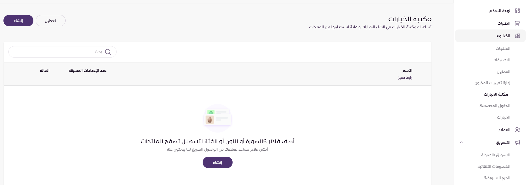 مكتبة الخيارات ( لوحة التحكم الجديدة ) 169
