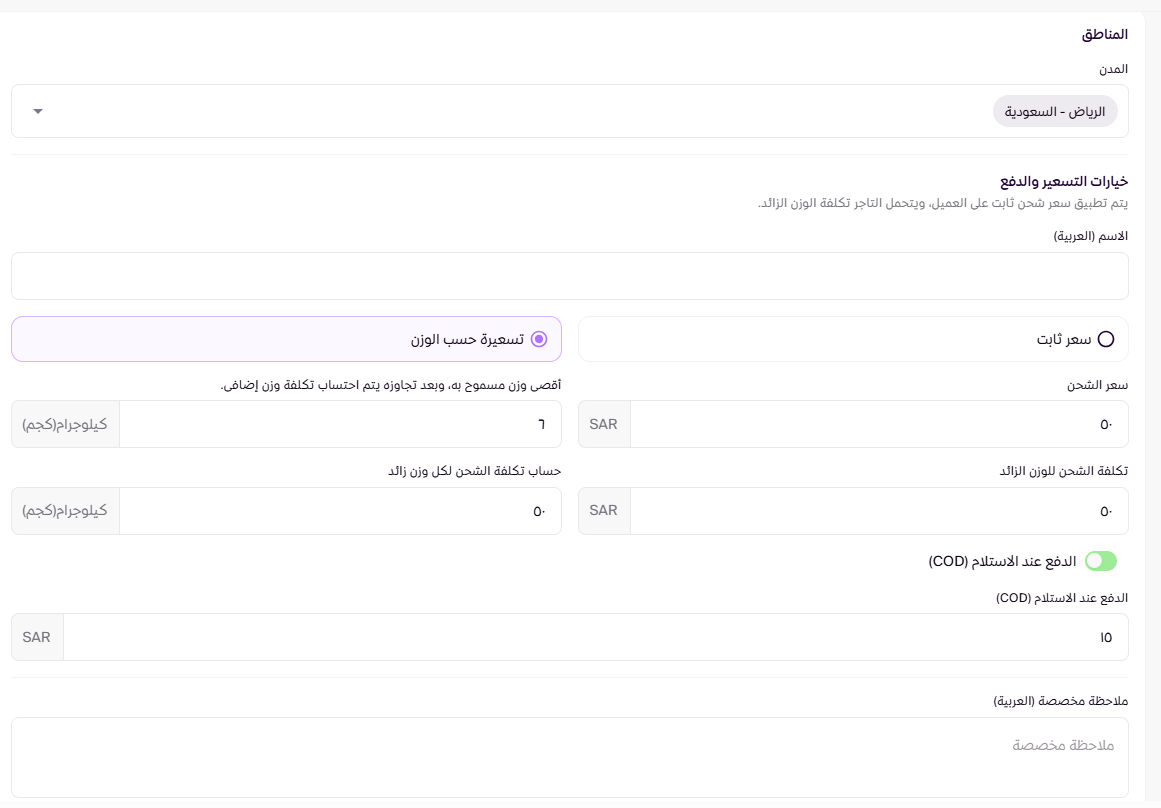 إضافة تكلفة الوزن على المنتجات ( لوحة التحكم الجديدة ) 34 إضافة تكلفة الوزن على المنتجات ( لوحة التحكم الجديدة ) 33