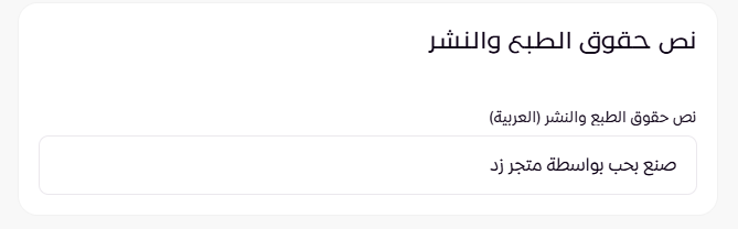 هوية المتجر ( لوحة التحكم الجديدة ) 25
