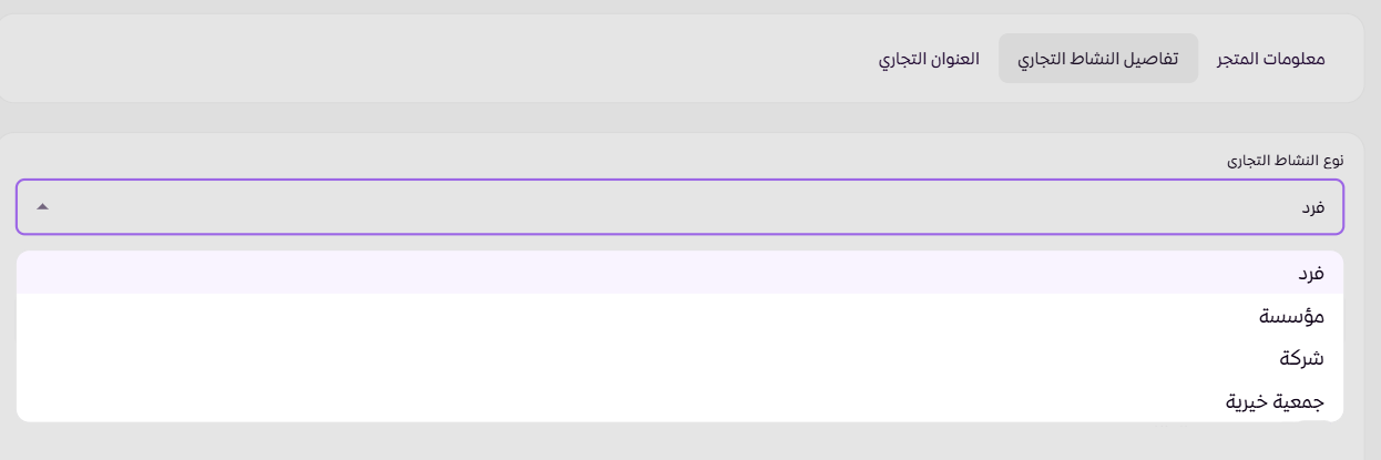 بيانات المتجر لتجار السعودية ( لوحة التحكم الجديدة ) 20 بيانات المتجر لتجار السعودية ( لوحة التحكم الجديدة ) 19