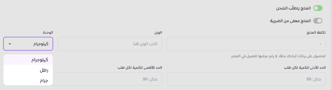 إضافة تكلفة الوزن على المنتجات ( لوحة التحكم الجديدة ) 24 إضافة تكلفة الوزن على المنتجات ( لوحة التحكم الجديدة ) 23