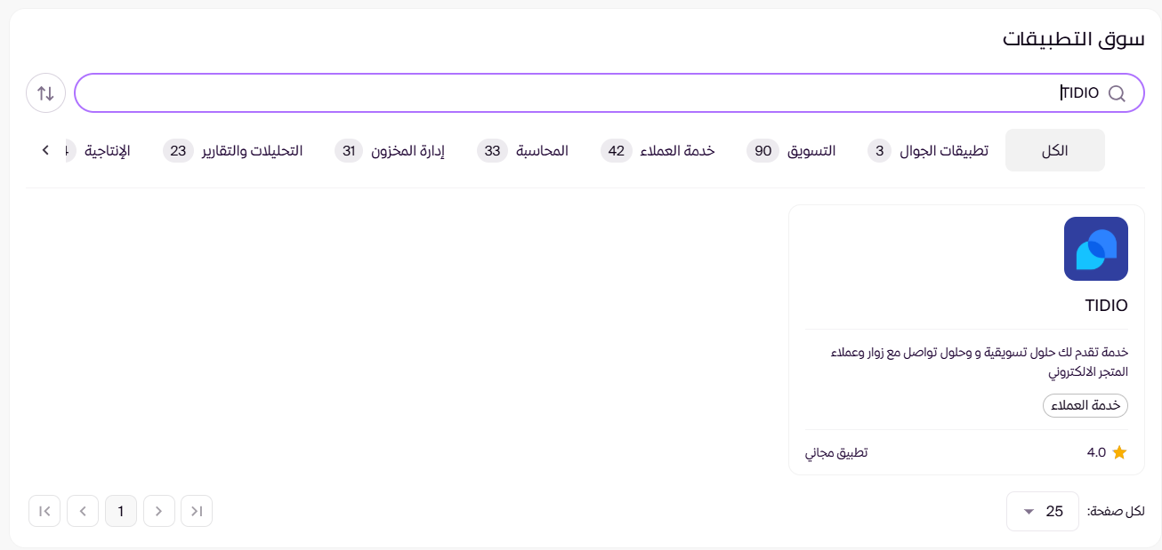 الربط مع تطبيق tidio ( لوحة التحكم الجديدة ) 10 الربط مع تطبيق tidio ( لوحة التحكم الجديدة ) 9