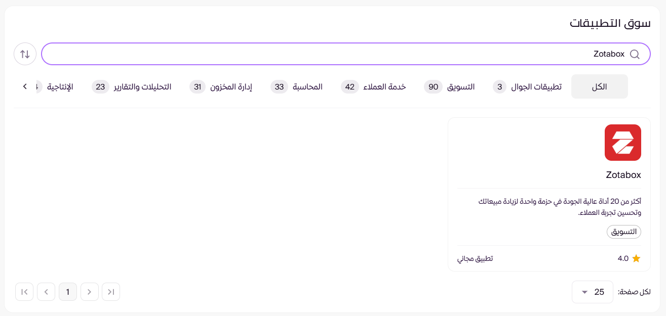 الربط مع تطبيق Zotabox ( لوحة التحكم الجديدة ) 12 الربط مع تطبيق Zotabox ( لوحة التحكم الجديدة ) 11