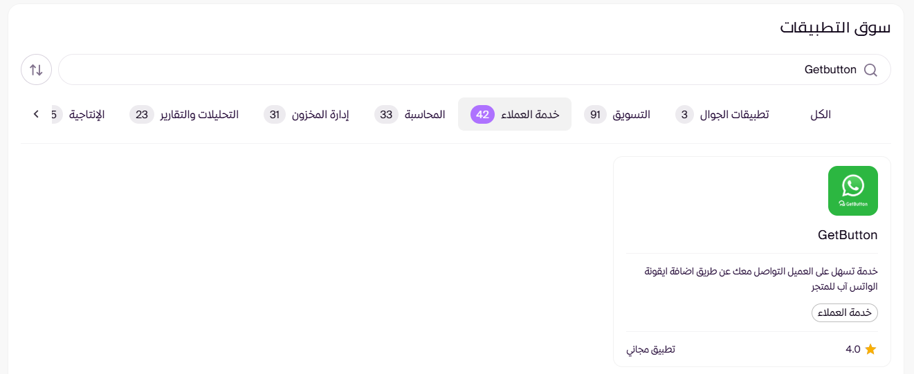 طريقة ربط الواتس اب بالمتجر Get button ( لوحة التحكم الجديدة ) 8 طريقة ربط الواتس اب بالمتجر Get button ( لوحة التحكم الجديدة ) 7