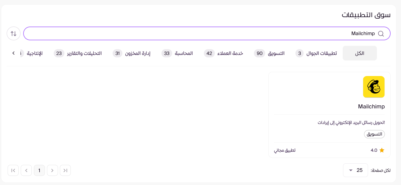 الربط مع تطبيق Mailchimp (لوحة التحكم الجديدة ) 131