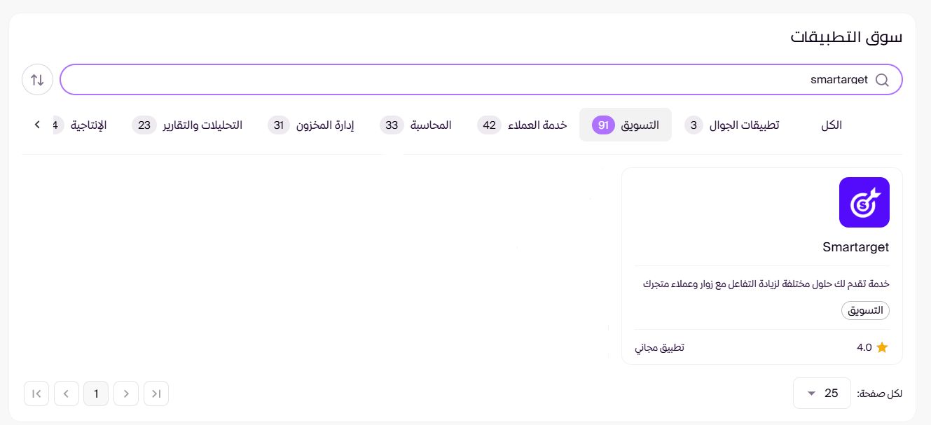 الربط مع تطبيق SmarTarget ( لوحة التحكم الجديدة ) 8 الربط مع تطبيق SmarTarget ( لوحة التحكم الجديدة ) 7