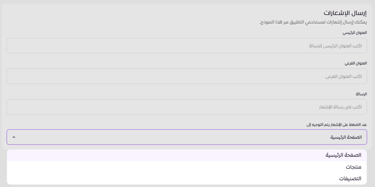 تنبيهات تطبيق الجوال ( لوحة التحكم الجديدة ) 13