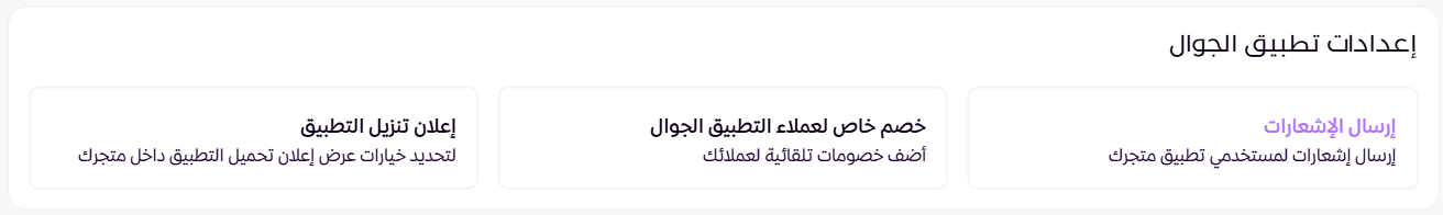 تنبيهات تطبيق الجوال ( لوحة التحكم الجديدة ) 11