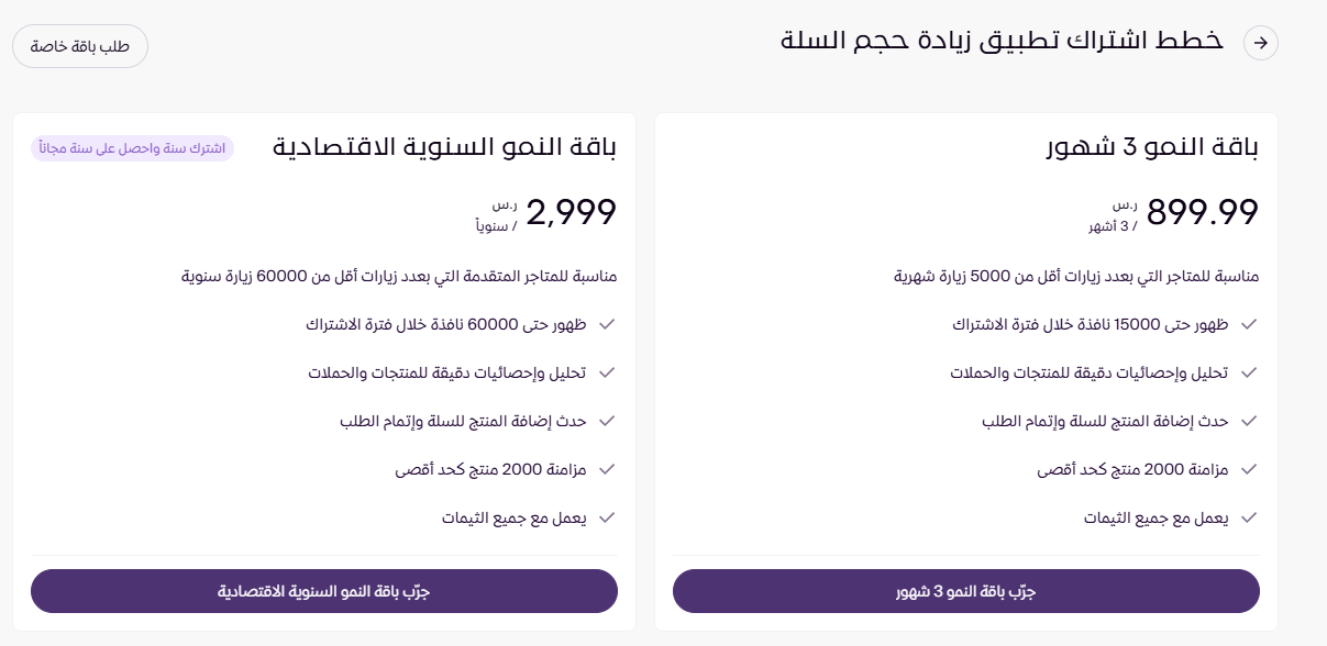 تطبيق زيادة حجم السلة ( لوحة التحكم الجديدة ) 59