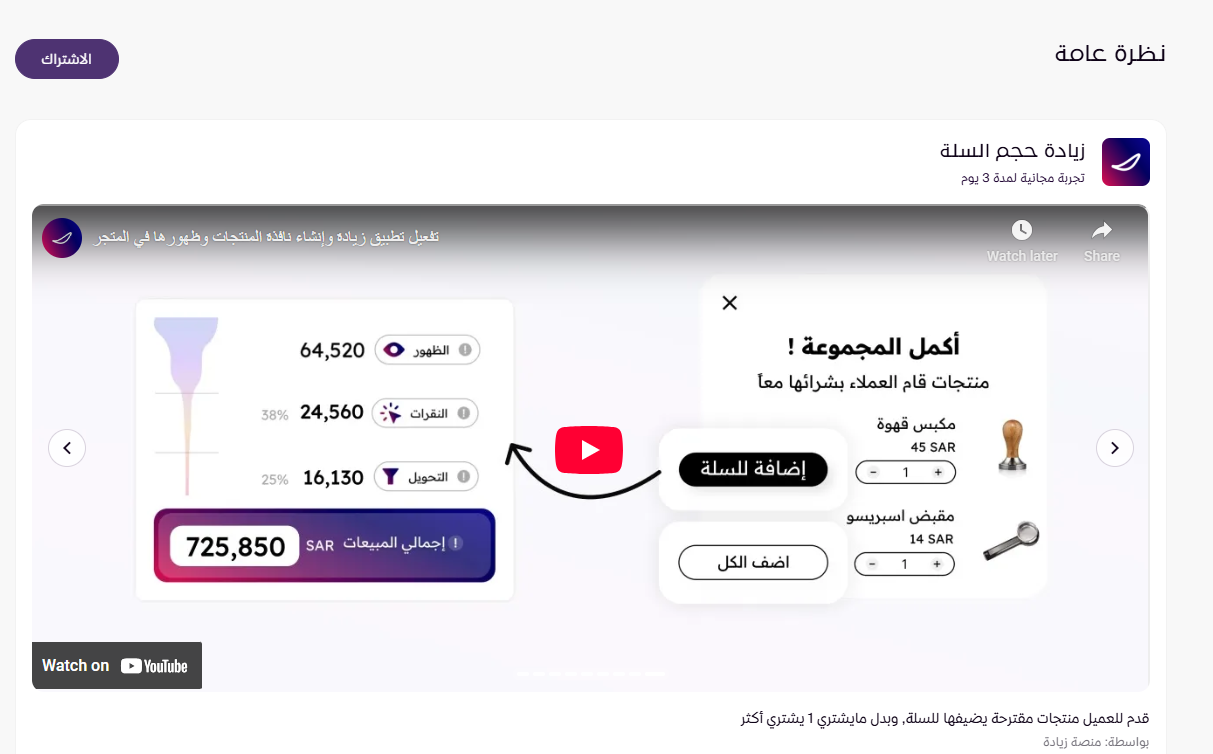 تطبيق زيادة حجم السلة ( لوحة التحكم الجديدة ) 57