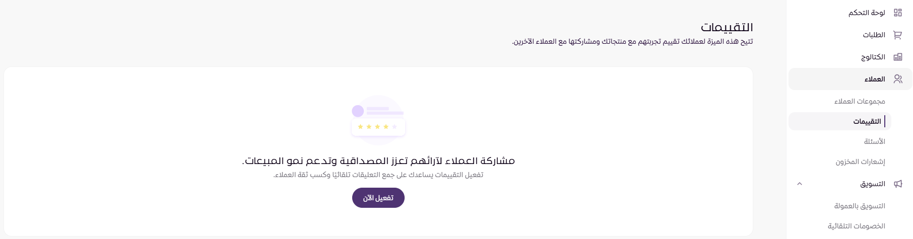 تقييمات العملاء ( لوحة التحكم الجديدة ) 31